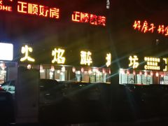 -顺德火焰醉鹅坊(珠海店)