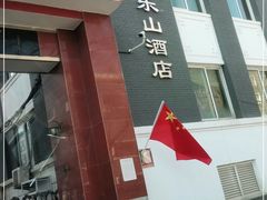 门面-富乐山酒店(西黄城根北街店)