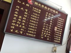 -糯米香(长江路店)