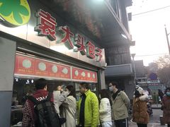 门面-袁大头包子(光华路店)