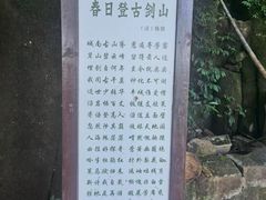-綦江古剑山