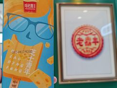 -老鼎丰(靖宇街总店)