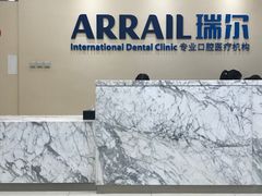 -瑞尔齿科(颐堤港诊所)