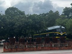 -柳州工业博物馆