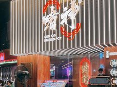 -啫神·广州地标美食(北京路店)