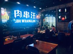 大堂-肉串汪(月坛店)