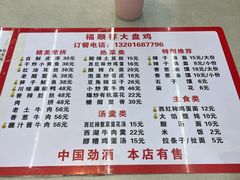 -福顺祥大盘鸡(临潼店)