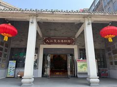 -九江双蒸博物馆