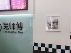 -兔师傅(秦岭路二店)