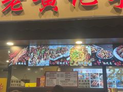 -老黄记手撕烤兔(玉林街店)