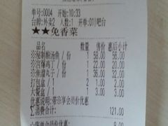 账单-金良缘炖锅坊