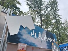 -合景·悠方(成都店)