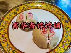 -富华斋饽饽铺·宫廷糕点·伴手礼(护国新天地店)