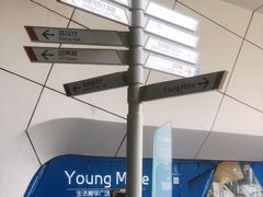 -南京国际青年文化中心