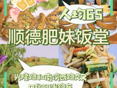 -祈胜邨•顺德鱼生•顺德菜(容桂店)