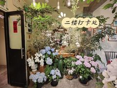 -花二家·生活馆(六运小区店)