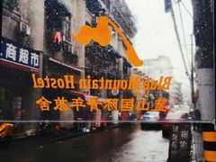-上海蓝峰酒店