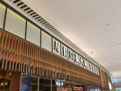 门面-盡膳口福跷脚牛肉火锅(晶耀前滩店)