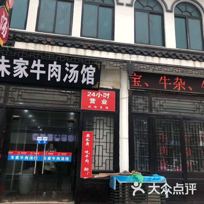 老朱家牛肉汤馆