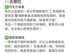 -巧克力渔家.小船海鲜胶东菜(万平口店)