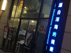 门面-将太无二·北美传奇寿司(瑞士公寓店)