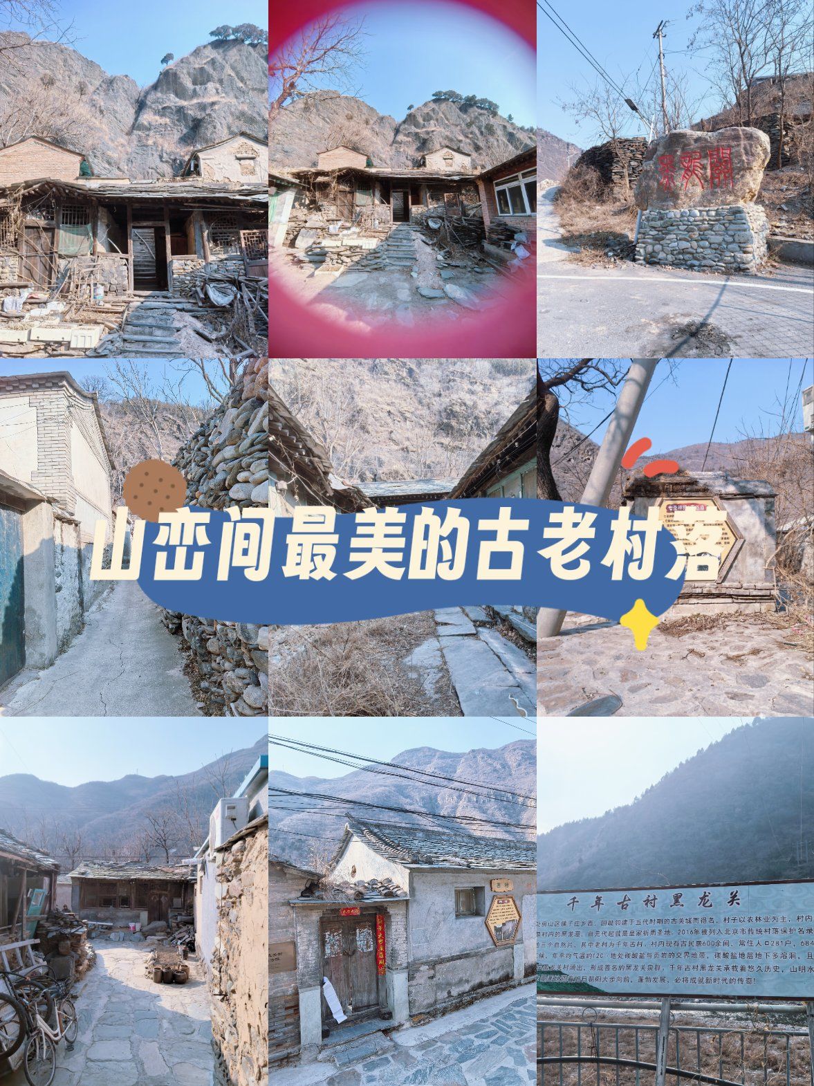 大山深处神秘古村落