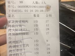 账单-花味·自助烤肉(雨花客厅店)