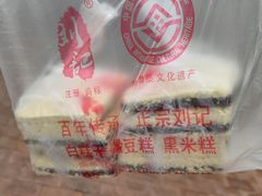 -刘记独流白糕干