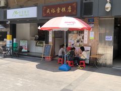 门面-成裕雪糕店(士多店)