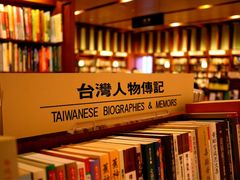 -诚品(信义店)