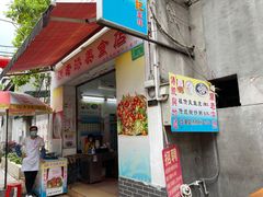 门面-陈老添美食店(宝华路店)
