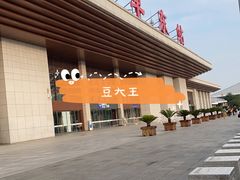 -曲阜东站