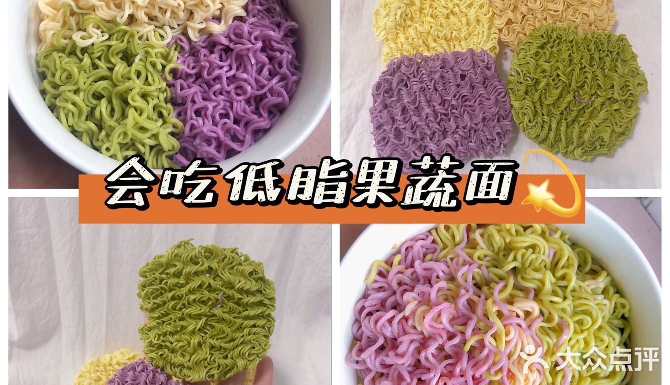 五颜六色超治愈🌈减脂期间大胆吃低脂果蔬面🥬