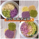 五颜六色超治愈🌈减脂期间大胆吃低脂果蔬面🥬