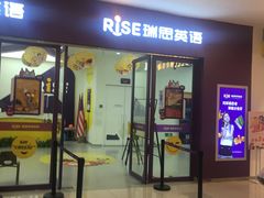 -瑞思教育·少儿英语(凯德校区)