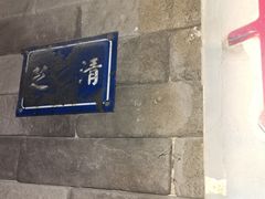 -NINES推理馆·实景侦探推理剧MIXPLAY(静安店)