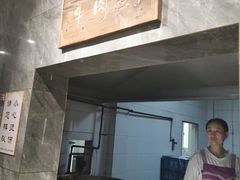 -清真马杰山牛肉汤馆