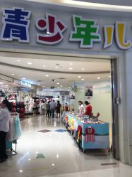 点击看大图 -宝大祥青少年儿童购物中心(普陀中环店)
