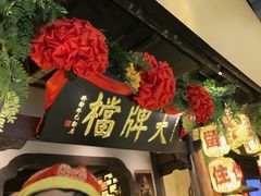 -南京大牌档(中关村领展广场店)