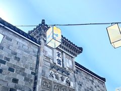 -惠山古镇·寄畅园