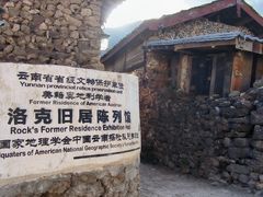 -玉湖村