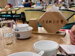 大堂-老苏州大客堂·苏帮菜·松鼠桂鱼·苏州传统小吃(观前街人民商场店)