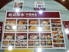 -赵记传承·中国甜品(福州总店)