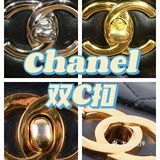 Chanel真假怎么区分｜双C扣鉴定方法
