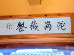 -陀岗美食·云南藏式特色餐厅