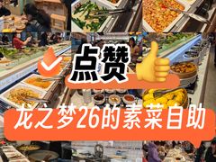 -素满香·全民食养自助(长宁龙之梦店)