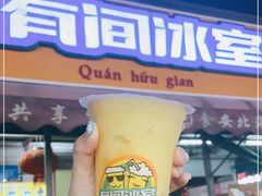 -有间冰室(侨港风情街店)