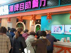 -火锅岛潮牌自助餐厅(天津天佑城店)