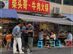门面-柴头哥·牛肉火锅(爱民路店)