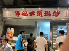 -赣南粉局·江西小炒·锅气炒粉(人民广场店)